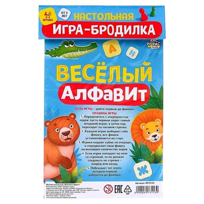 Игра-бродилка «Веселый алфавит»