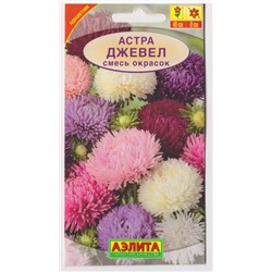 Астра Джевел смесь окрасок (Код: 15245)