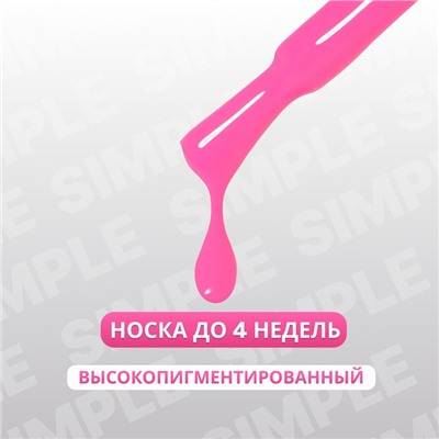 Гель лак для ногтей «SIMPLE», 3-х фазный, 10 мл, LED/UV, цвет (185)