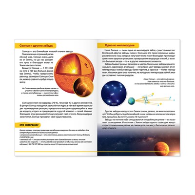 Мини-энциклопедия «Тайны космоса», 20 стр.