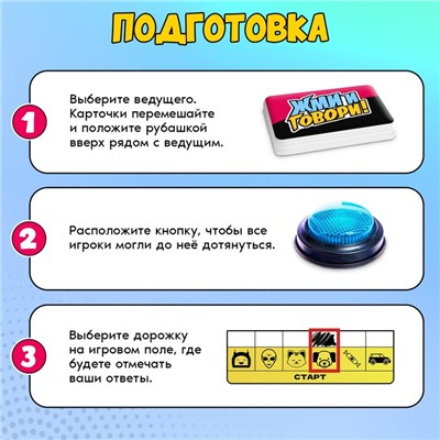 Настольная игра «Жми и говори», 2-6 игроков, 7+