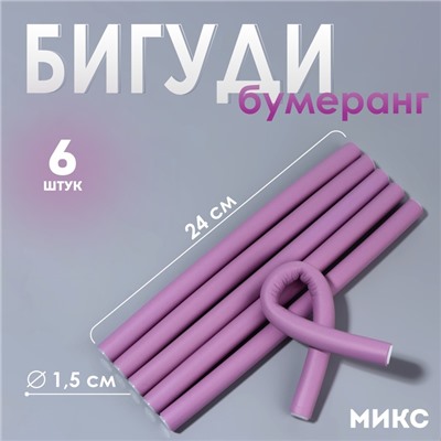 Бигуди «Бумеранг», d = 1,5 см, 24 см, 6 шт, цвет чёрный