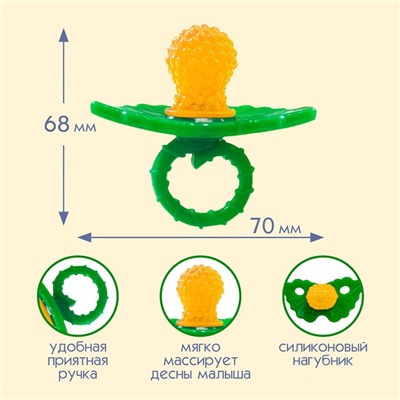 Прорезыватель силиконовый «Ягодка-пустышка», цвет желтый, Крошка Я
