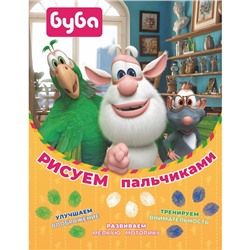 Буба. Рисуем пальчиками