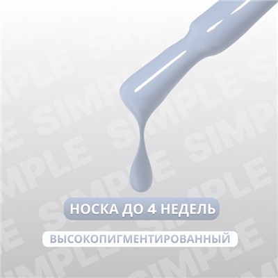 Гель лак для ногтей «SIMPLE», 3-х фазный, 10 мл, LED/UV, цвет серый (246)