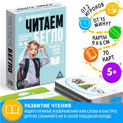 Развивающая игра «Читаем бегло»