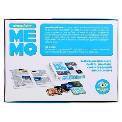 Настольная игра «Мемо. Водный мир»