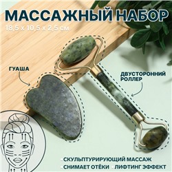 Массажный набор «Гуаша», 18,5 × 10,5 × 2,5 см, цвет изумрудный