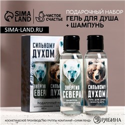 Подарочный набор косметики «Сильному духом», гель для душа и шампунь для волос, 2 х 100 мл, Новый Год