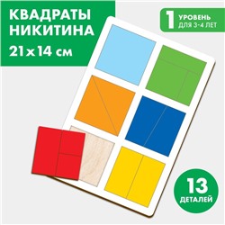 Квадраты Никитина 1 уровень, 6 квадратов