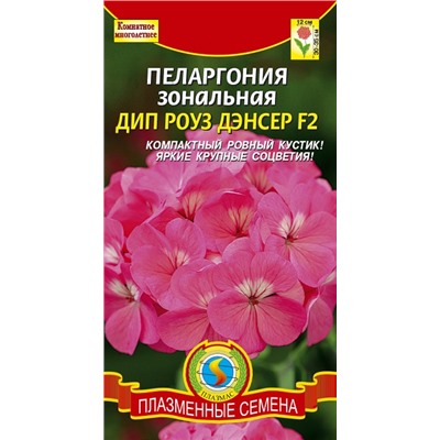 Пеларгония Дип роуз Дэнсер (Код: 91571)