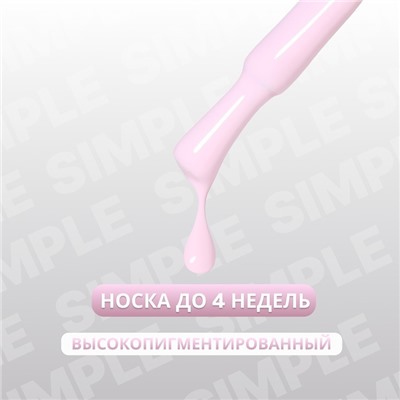 Гель лак для ногтей «SIMPLE», 3-х фазный, 10 мл, LED/UV, цвет сиреневый (149)