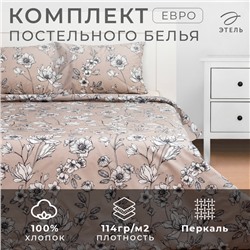 Постельное бельё Этель Евро Magnolia, пододеяльник 200х217 см, наволочки 50х70 см 2 шт, 100% хлопок, перкаль