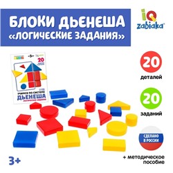 Учебно-игровое пособие «Логические блоки Дьенеша», логические задания, 20 фигур