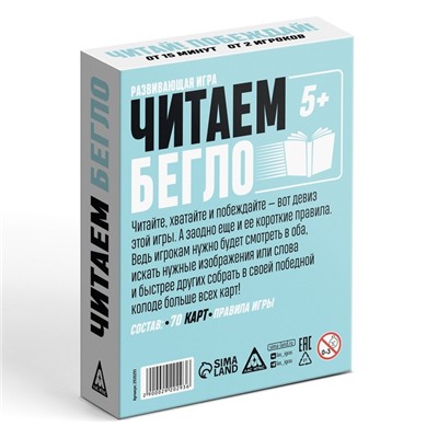 Развивающая игра «Читаем бегло»