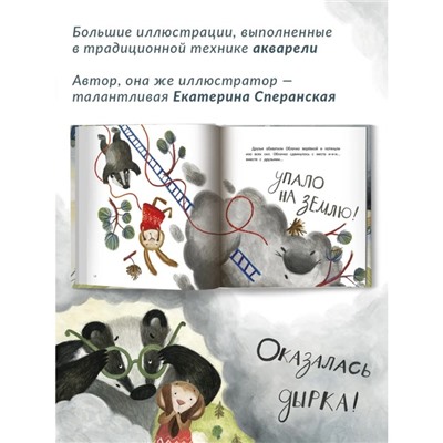 Книжка «Заплатка для Облачка», Сперанская К.