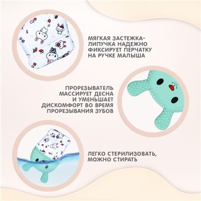 Прорезыватель-рукавичка «Зайка», цвет голубой/зеленый, Крошка Я