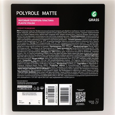 Полироль пластика Grass Polyrole Matte матовый, 5 л