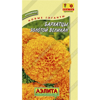 Бархатцы Золотой великан (Код: 16412)