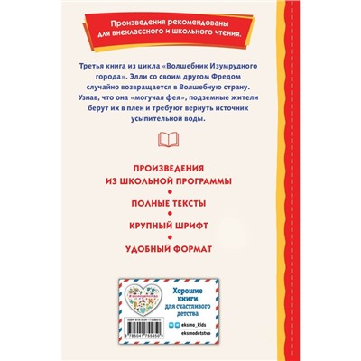 Семь подземных королей. Волков А.М.