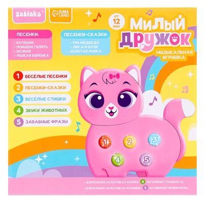 Музыкальная игрушка «Милый дружок: Кошечка», розовая