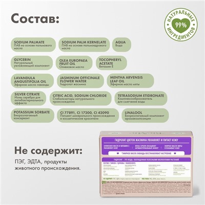 Туалетное мыло BioMio BIO-SOAP Лаванда и жасмин, 90 г