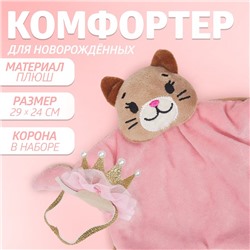 Подарочный набор с комфортером «Кошечка»