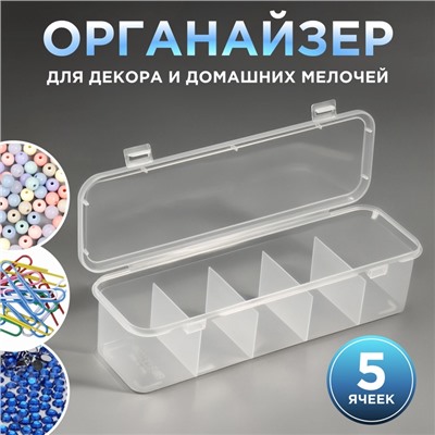 Органайзер для хранения, с крышкой, 28×9×7 см, прозрачный