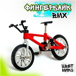 Фингербайк «BMX», цвет МИКС