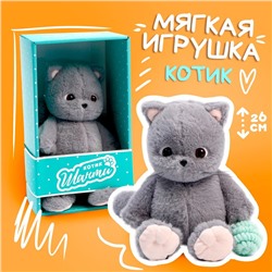 Мягкая игрушка «Кот Шанти», с клубком