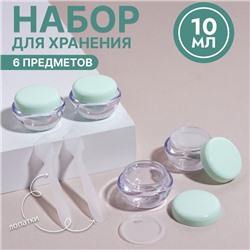 Набор для хранения, 6 предметов, 10 мл, цвет прозрачный/зелёный