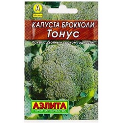 Капуста брокколи Тонус (Код: 80194)