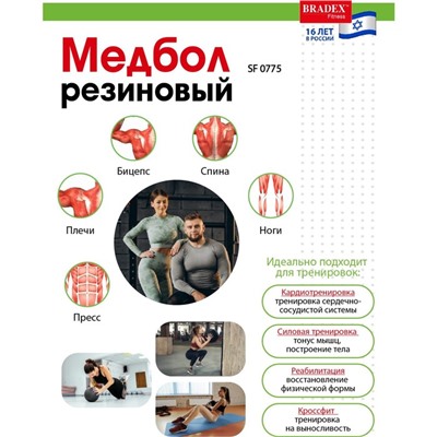 Медбол Bradex SF 0775, резиновый, 6 кг