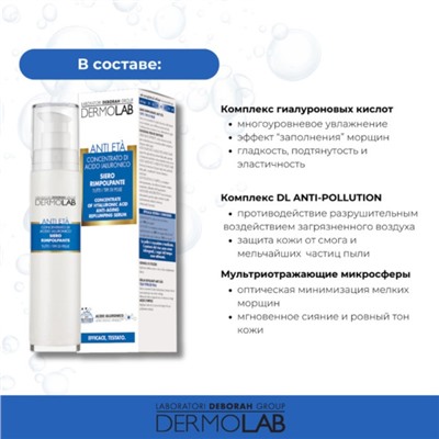 Сыворотка-концентрат DERMOLAB ANTI-AGING, антивозрастная с гиалуроновой кислотой 50 мл