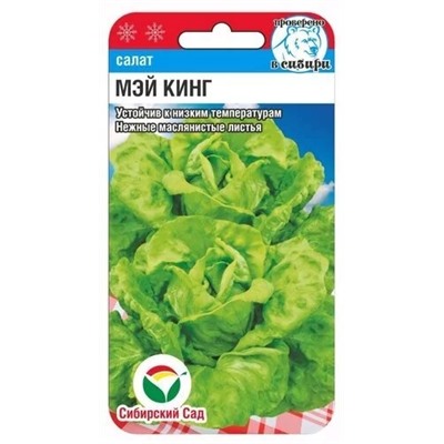 Салат Мэй Кинг (Код: 90154)