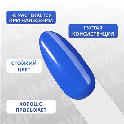 Гель лак для ногтей «SIMPLE», 3-х фазный, 10 мл, LED/UV, цвет синий (258)