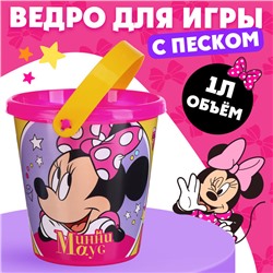 Ведро для игры с песком "Минни Маус", 1л