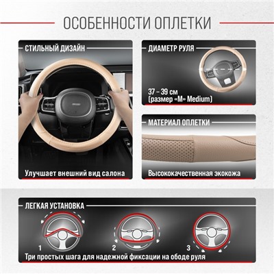 Оплетка кожаная, M бежевая Skyway, S01102354