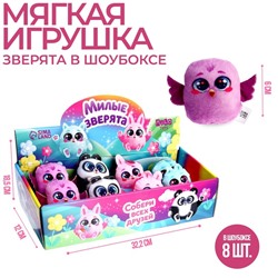 Мягкая игрушка «Пушистые зверята» МИКС, в шоубоксе