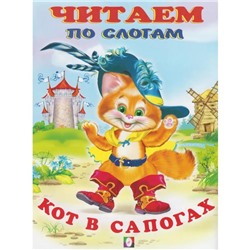 Кот в сапогах