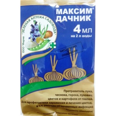 Максим ( амп 4 мл) (от болезней и дезинф.почвы) (Код: 14440)