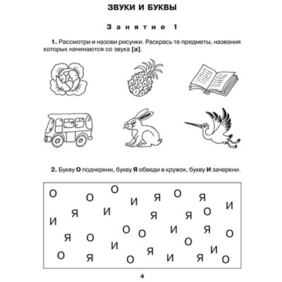 Тетрадь дошкольника. Обучение чтению. Чистякова О. В.