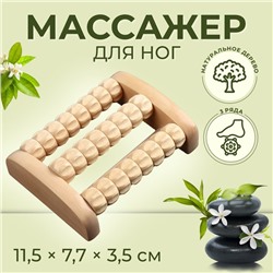 Массажёр для ног «Барабан», 3 ролика с шипами, деревянный, 11,5 × 7,7 × 3,5 см