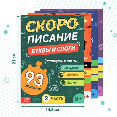 Набор книг «Скорописание», 4 шт по 36 стр.