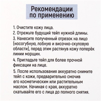 Тейпы «Эко», 2,5 х 5 см