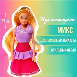 Кукла-модель «Моя любимая кукла», МИКС