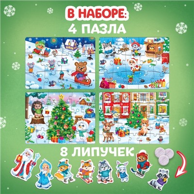 Пазлы с липучками 4 в 1 «Новогодние забавы», 8 липучек, 4 пазла, 86 деталей