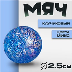 Мяч каучуковый «Блеск», 2,5 см, цвета МИКС