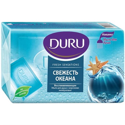 Мыло для душа Duru (Дуру) Fresh Sensations Свежесть океана с морскими минералами, 150 г
