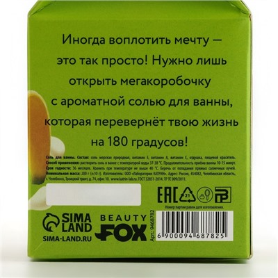 Соль для ванны, 200 г, аромат банана и ванили, BEAUTY FOOD